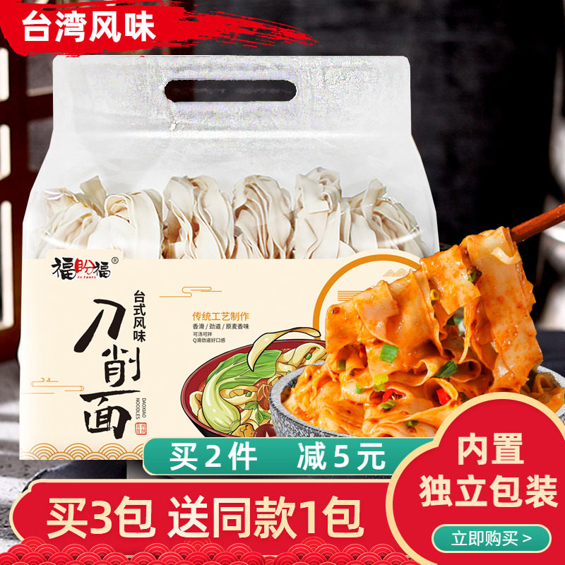台湾台式刀削面手擀面宽面条裤带面速食波纹宽面关庙面拜拜素面