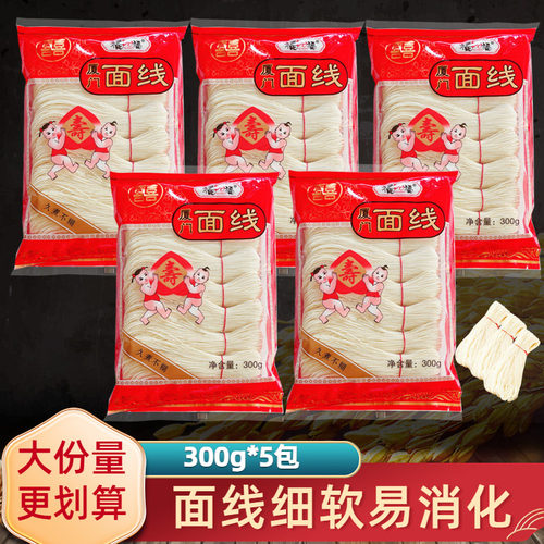 福建福州泉州厦门线面300克面线