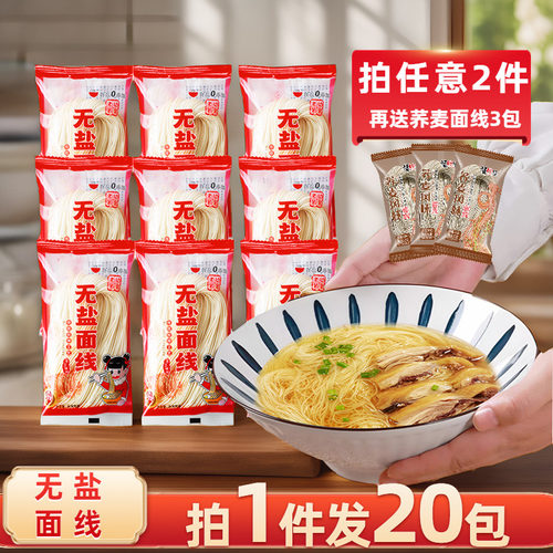 福建泉州细面无盐面线