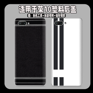 适用于荣耀10后盖塑料Honor 10玻璃改装电池盖后外屏后壳透明盖板