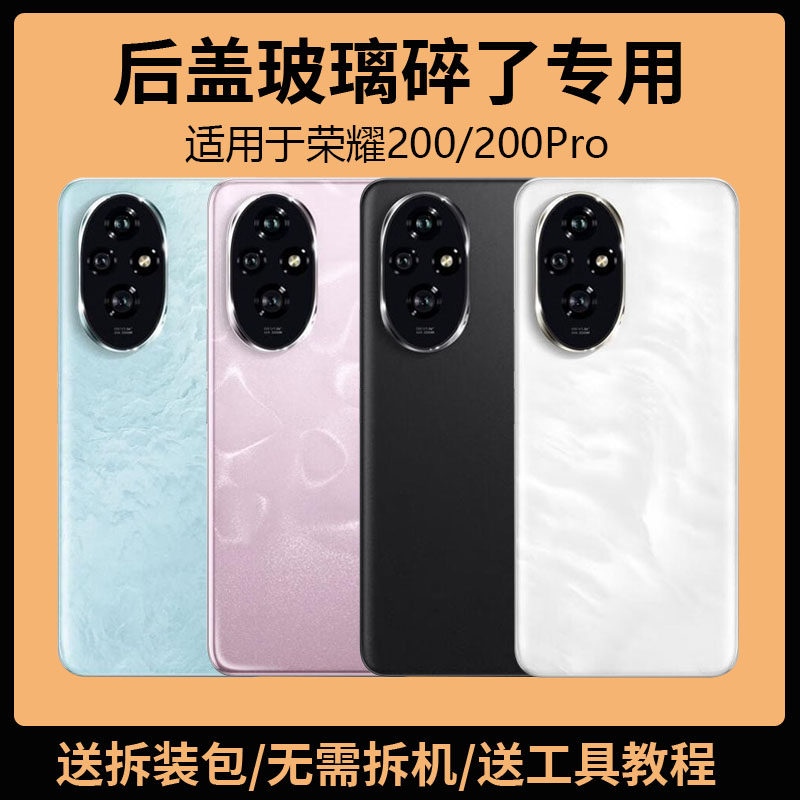 适用荣耀200后盖玻璃Hono