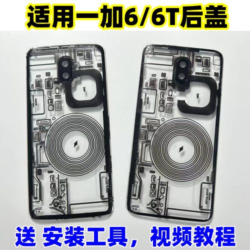 适用一加6后盖玻璃改装透明