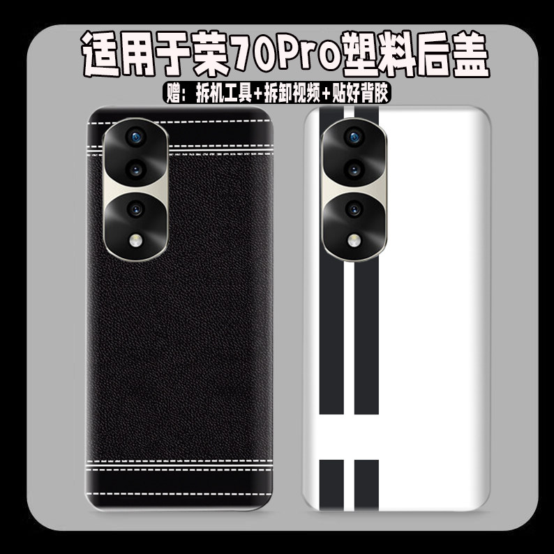 适用于华为荣耀70pro后盖