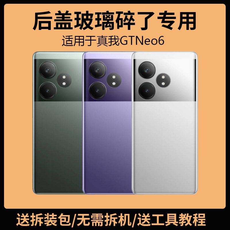 适用于realme真我GTNeo6