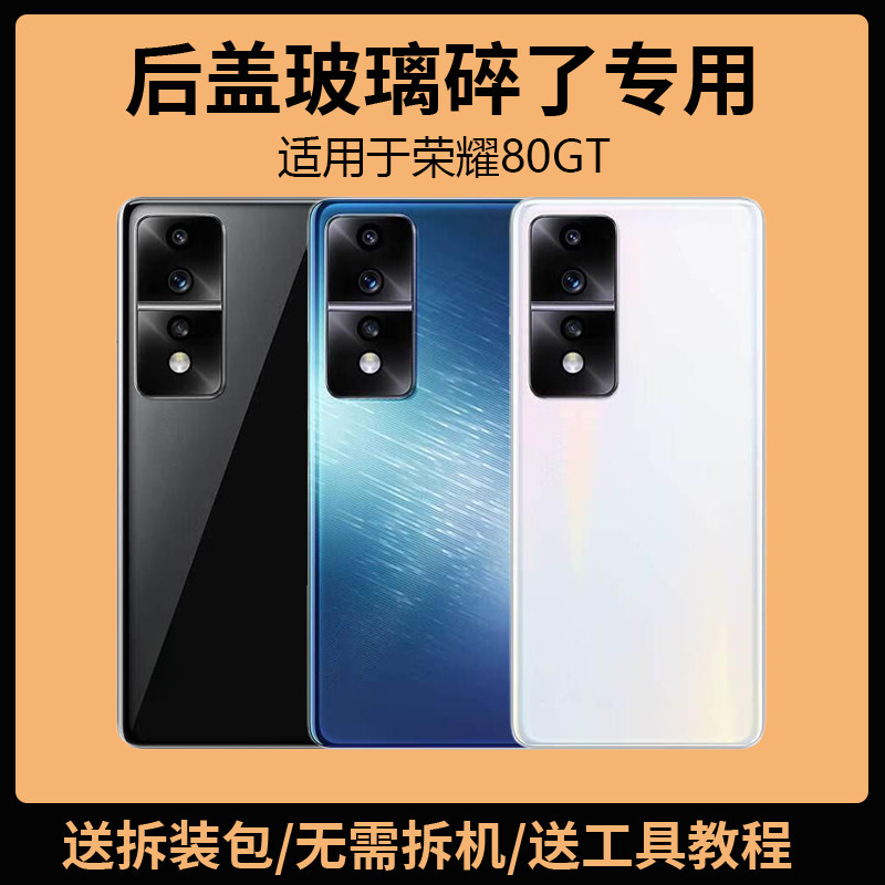 适用荣耀80GT后盖玻璃Honor80gt手机电池盖更换背盖外壳后屏盖板,3C数码配件,手机零部件,淘宝优惠券,粉丝福利购,淘宝优惠卷