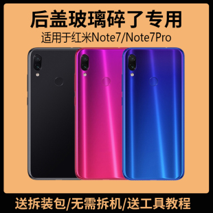 适用于红米Note7后盖玻璃note7pro手机电池盖更换背盖板外壳后屏