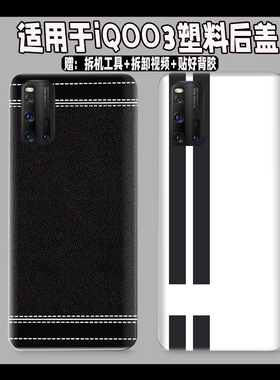 适用于vivo iQOO3塑料防摔后盖iqoo3玻璃后壳电池盖无标透明外壳
