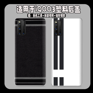 适用于vivo iQOO3塑料防摔后盖iqoo3玻璃后壳电池盖无标透明外壳