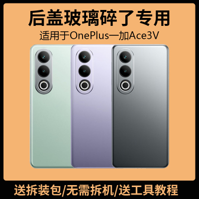 适用于OnePlus一加ACE3V