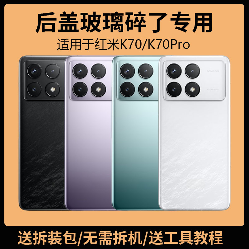适用于红米K70后盖玻璃Pr