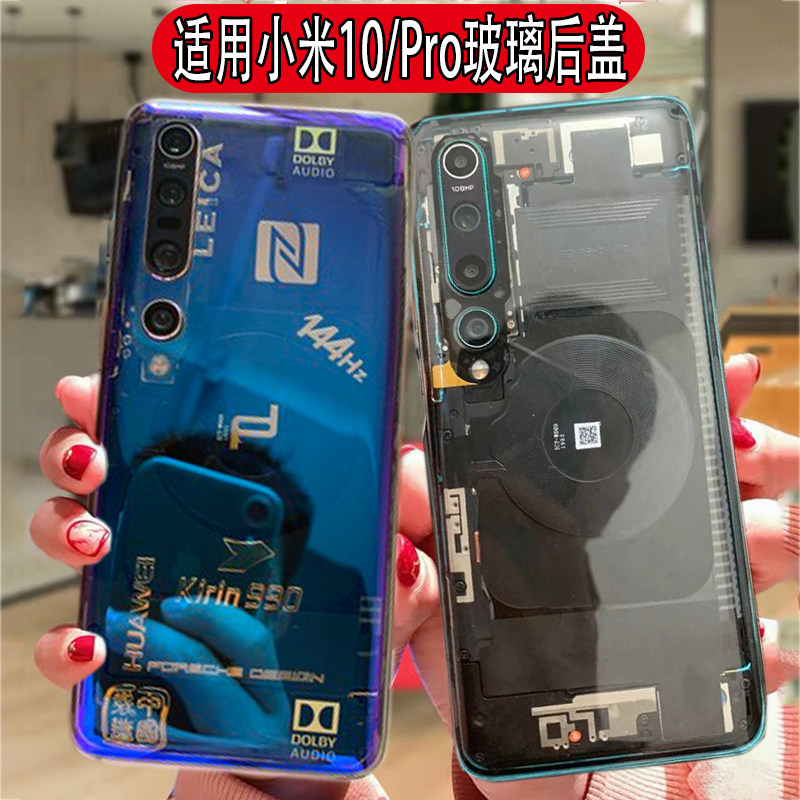 适用小米10玻璃后盖魔改装外壳 米10pro透明后壳屏电池盖10至尊版