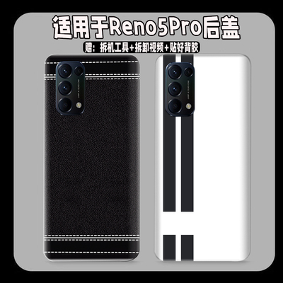 适用OPPOReno5Pro塑料防摔后壳