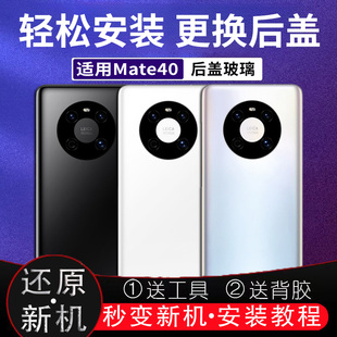 适用于华为mate40pro后盖玻璃mate40改装后屏电池盖外壳替换后壳