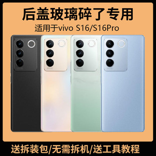 适用于vivo S16后盖玻璃S16Pro手机电池盖更换背盖板外壳后屏背屏