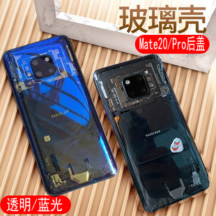 适用华为mate20pro玻璃后盖mate20X后屏MATE20电池盖后壳改装透明