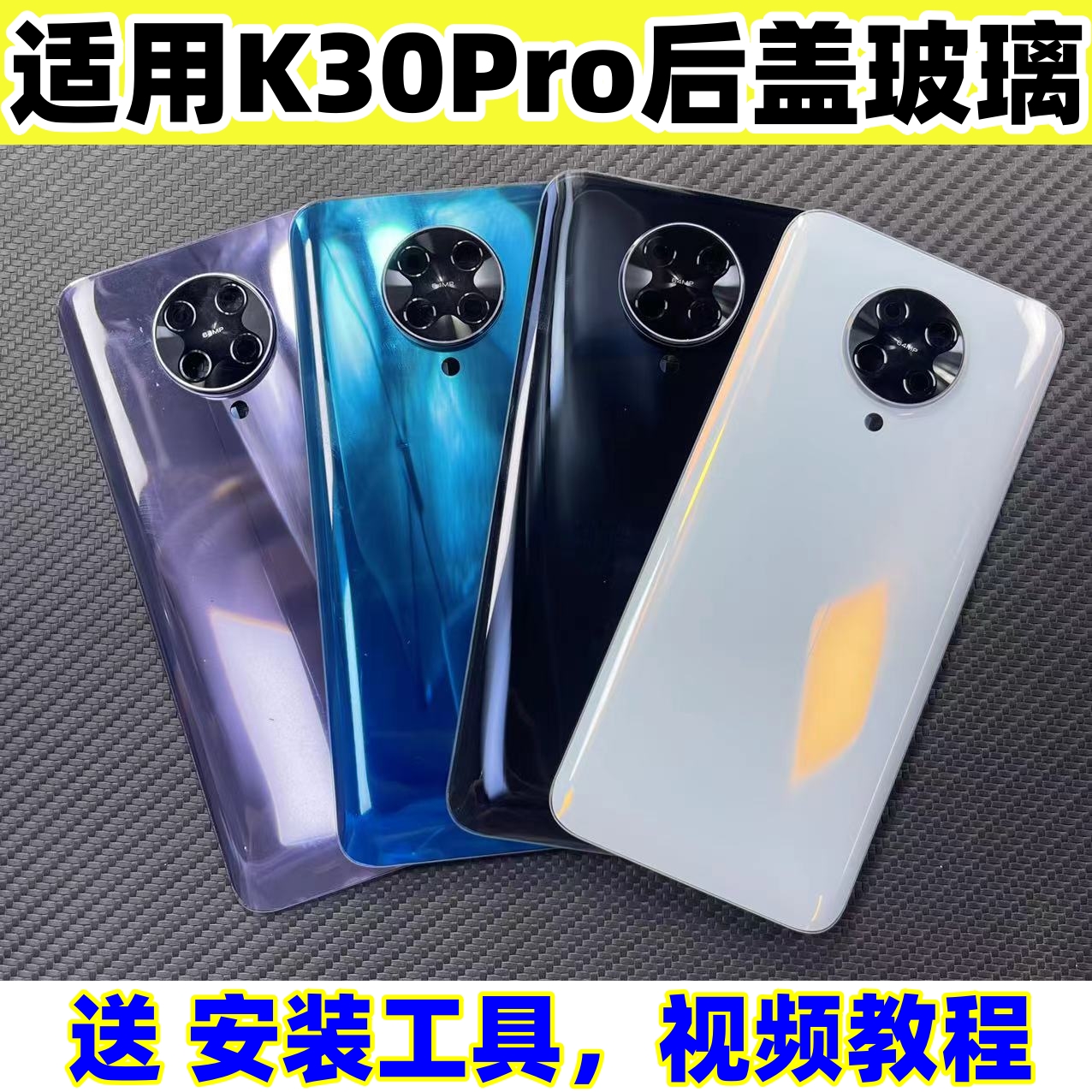 适用红米K30Pro后盖玻璃改装 Redmi变焦版手机原替换电池后盖背屏-封面