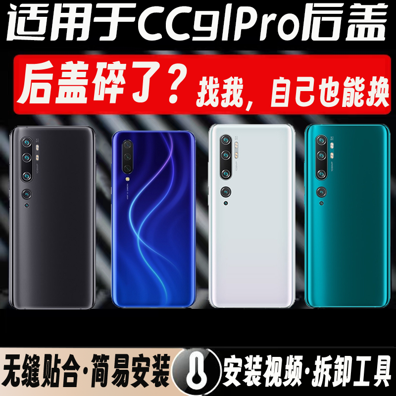 适用于小米cc9玻璃后盖cc9美图版替换手机电池盖CC9Pro改装后屏盖