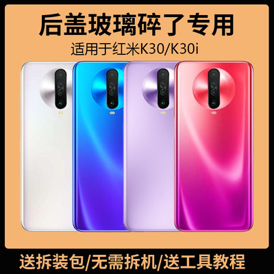 适用于红米K30后盖玻璃i