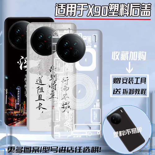 适用VIVOX90塑料后盖