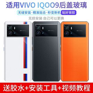 适用于vivo iQOO9后盖塑料爱酷9替换电池盖iqoo9后屏盖板外壳透明