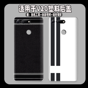 适用荣耀v20后盖 PCT-AL10防摔塑料盖改装玻璃背板盖透明后屏外壳
