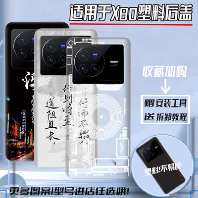 适用于vivoX80后盖塑料