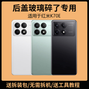 适用于红米K70E后盖玻璃k70e手机电池盖更换背盖外壳后屏盖板背屏