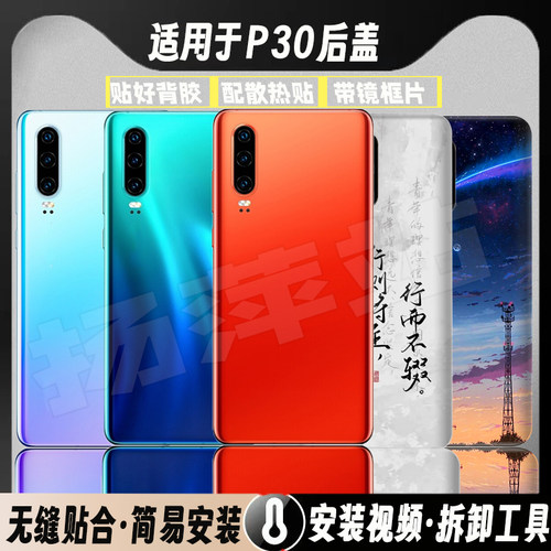 适用于华为P30玻璃后盖