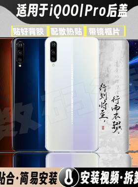 适用vivo iQOO玻璃后盖iqoopro后壳手机电池盖5g替换透明塑料后屏