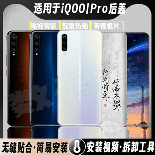 适用vivo iQOO玻璃后盖iqoopro后壳手机电池盖5g替换透明塑料后屏