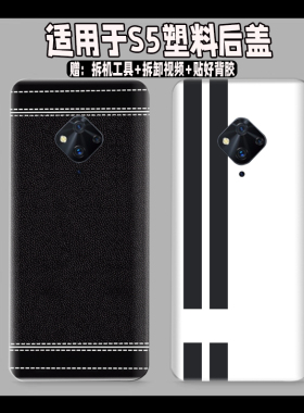 适用于vivoS5塑料防摔后盖s5玻璃后壳电池盖改装无标外壳透明背板