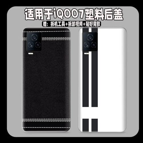 适用于vivoiQOO7塑料防摔后壳
