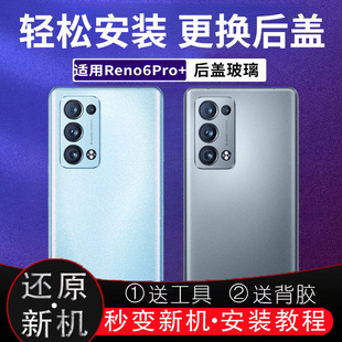 适用于Reno6pro+后盖玻璃电池盖reno6pro+塑料后屏电池盖无标后壳