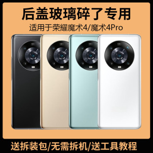 适用于荣耀魔术4后盖玻璃Magic4Pro手机电池盖更换背盖板外壳后屏