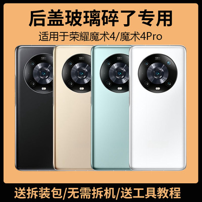 适用于荣耀魔术4后盖玻璃