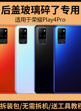 适用于荣耀Play4Pro后盖玻璃OXP-AN00手机电池盖更换背盖外壳后屏