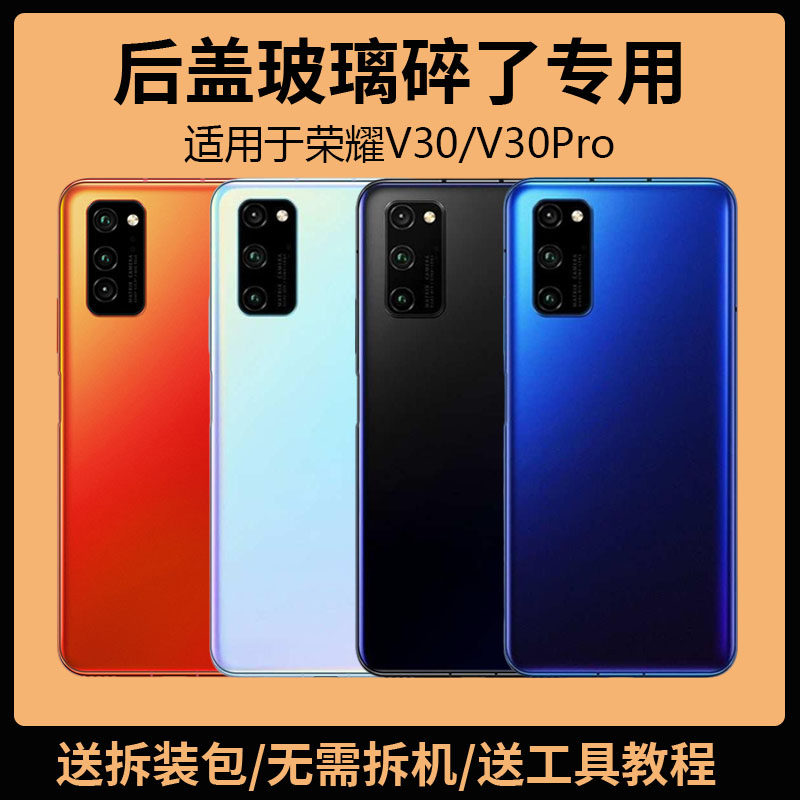 适用于荣耀V30后盖玻璃V30Pro手机电池盖更换背盖板外壳后屏背屏