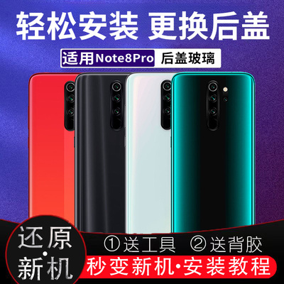 适用Redmi红米note8pro后盖玻璃电池盖塑料防摔后屏改装无标后壳
