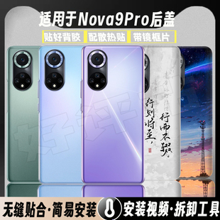 适用于华为nova9pro玻璃后壳外壳hinova9pro塑料电池盖板背屏透明