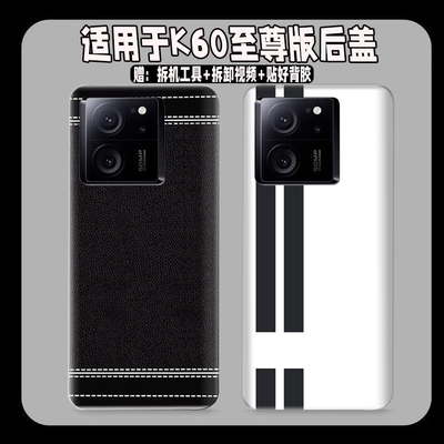 适用红米K60至尊版后盖塑料