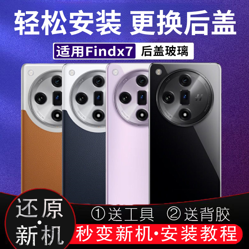 适用Findx7后盖玻璃findx7电池盖替换后屏电池盖外壳无标后壳背板