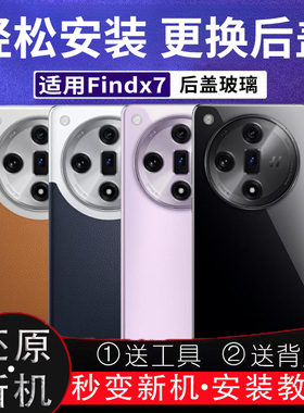 适用Findx7后盖玻璃findx7电池盖替换后屏电池盖外壳无标后壳背板