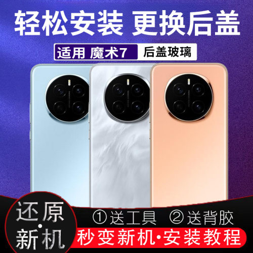 适用于魔术7后盖玻璃Magic7Pro电池盖替换后屏电池盖外壳无标后壳