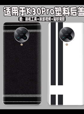 适用红米K30Pro塑料防摔后盖玻璃电池盖后壳后屏改装无标透明外壳
