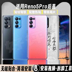 适用于OPPOReno5pro玻璃后盖reno5pro塑料电池盖后壳背屏盖板外壳