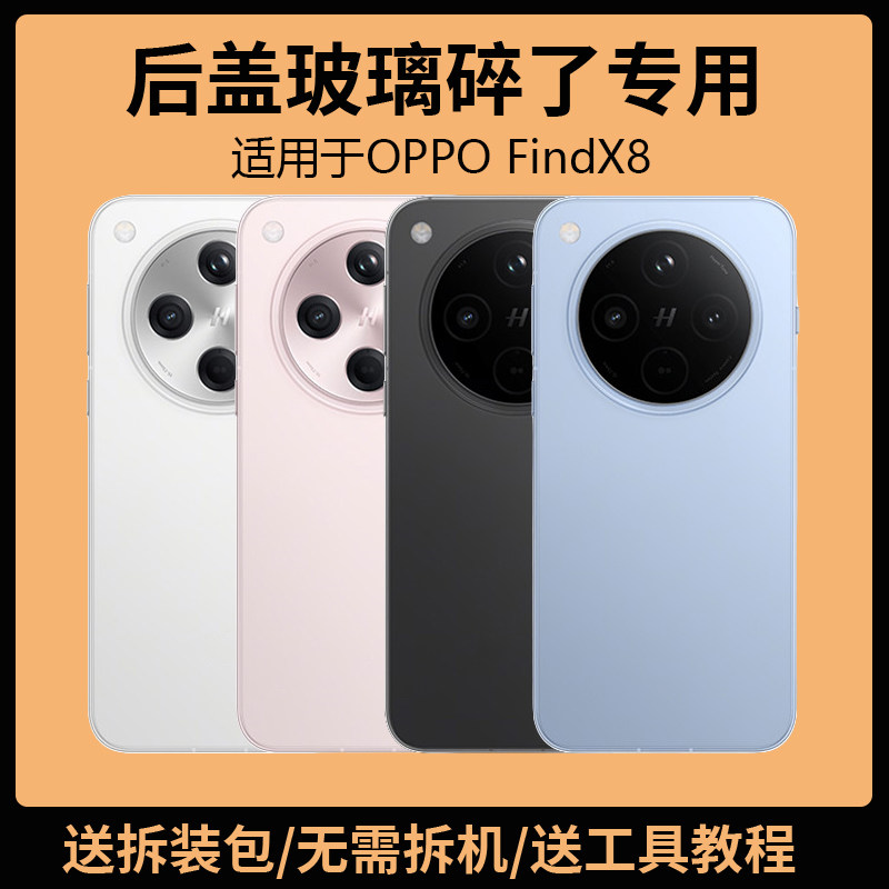 适用于OFindX8后盖玻璃f