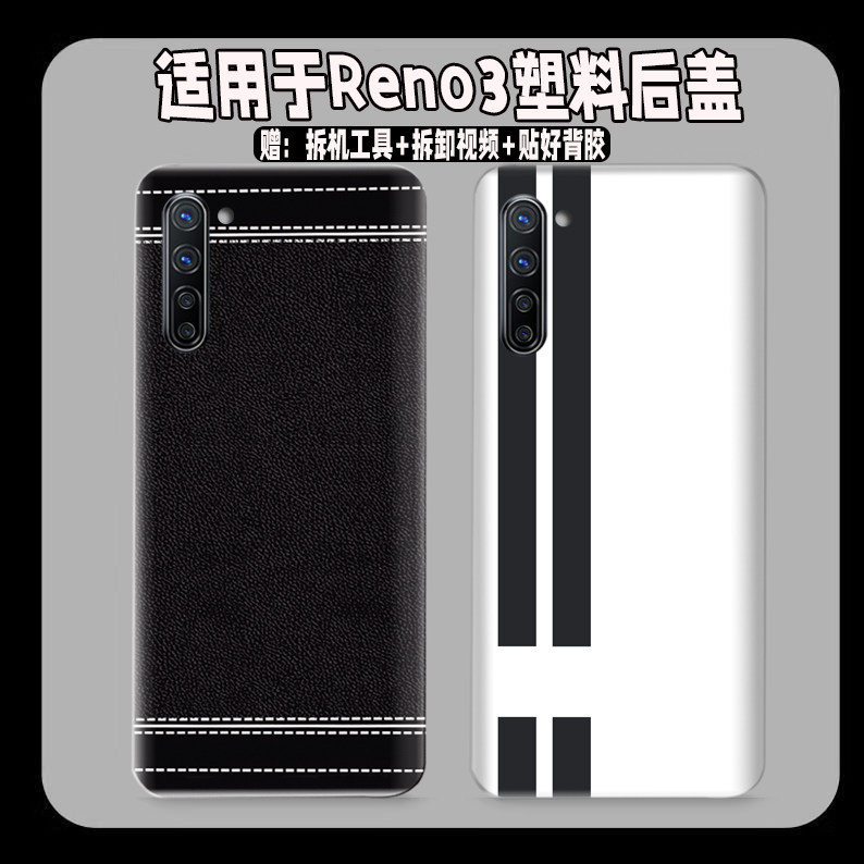 适用于Reno3/K7塑料防摔后盖