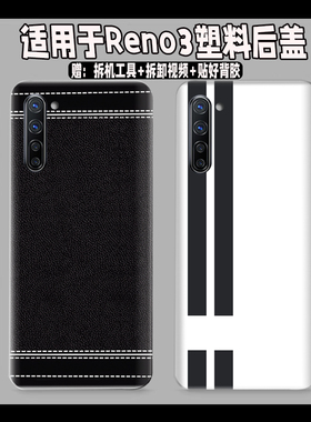适用于OPPO Reno3/K7塑料防摔后盖Reno3玻璃后壳通用改装透明后屏