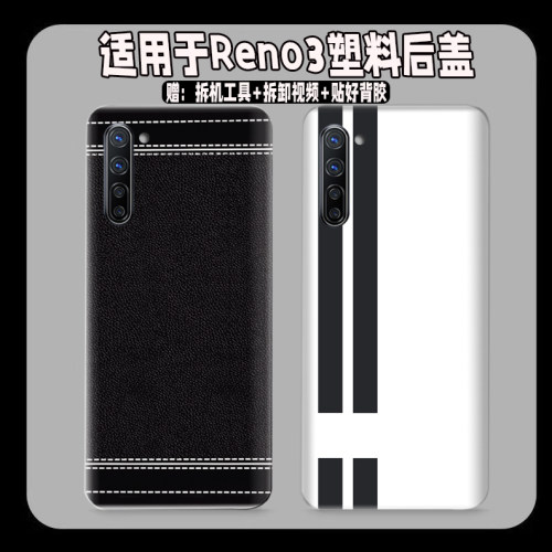 适用于Reno3/K7塑料防摔后盖