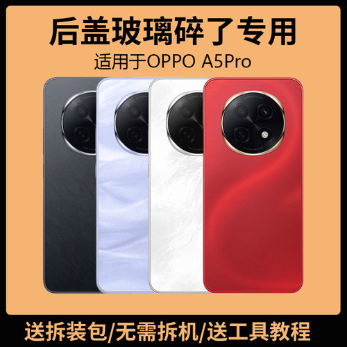适用于OA5Pro后盖玻璃a5
